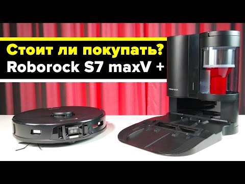 Видео: Roborock S7 MaxV Plus: лучший робот-пылесос в плане навигации. Качественная уборка и самоочистка