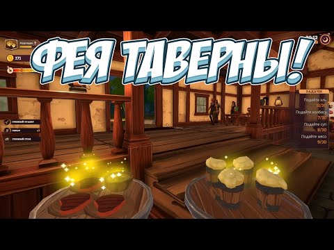 Видео: УЛУЧШАЕМ ВСЁ! → Tavern Manager Simulator #5