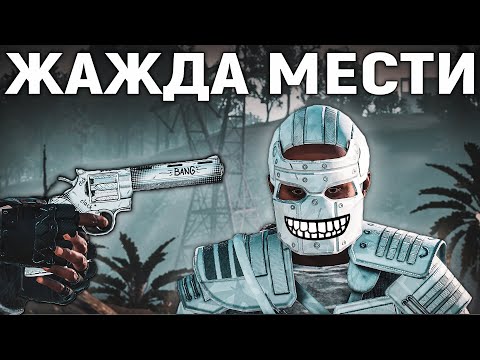 Видео: Жажда Мести Которая Преследовала Меня Весь Вайп в Раст/Rust