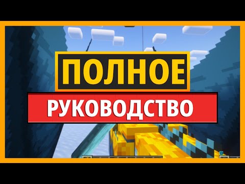Видео: ПОЛНОЕ РУКОВОДСТВО по моду Dragon Survival для MINECRAFT (Общее руководство)