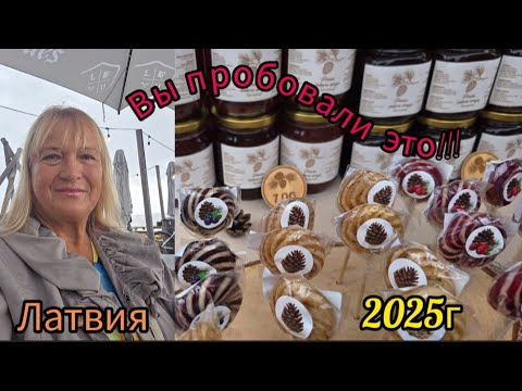 Видео: 489.Латвия.Каугури.День города.Ярмарка в Каугури- смотрим,пробуем,покупаем!!!