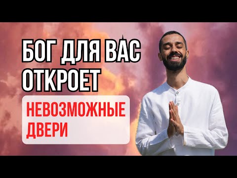 Видео: Как ВЕРА открывает дверь в новую судьбу! Это РАБОТАЕТ на 1000 %
