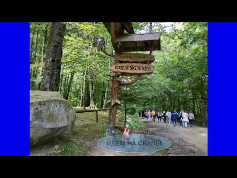 Видео: ТРУСКАВЕЦ 365 День 2 Скалы Довбуша, Моршин
