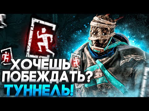 Видео: Весь Смысл Игры ТУННЕЛИНГ Призрак Dead by Daylight