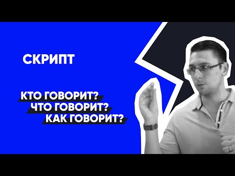 Видео: Скрипт продаж для юридической фирмы. Как раскрутить юр фирму