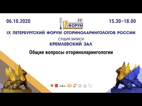 Видео: Общие вопросы оториноларингологии