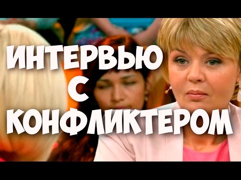 Видео: Соционика. Интервью с Конфликтером. Юлия Меньшова и Василиса Володина. Видео.