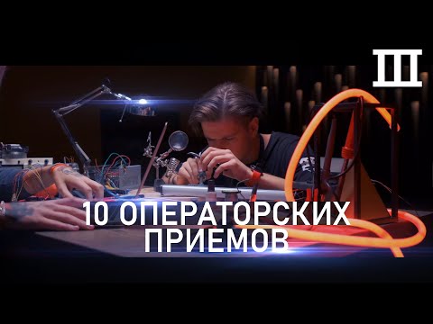 Видео: Как оператору снимать КРАСИВЫЕ Видео | Секреты ИДЕАЛЬНОЙ СЪЁМКИ с рук, со стедикама и слайдера