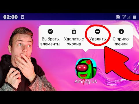 Видео: Быстрее Удаляй Амонг Ас , ИНАЧЕ...😨