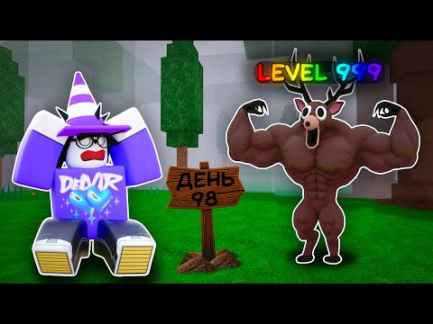 Видео: 🔥 КАЖДЫЙ ДЕНЬ ОЛЕНЬ СТАНОВИТСЯ СИЛЬНЕЕ В 99 NIGHTS IN THE FOREST! 💥
