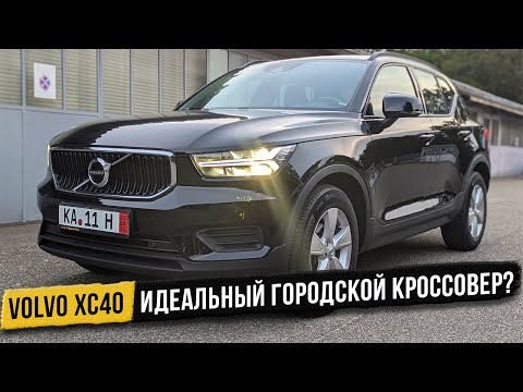 Видео: Покупаем Volvo XC40. Может ли бюджетный автомобиль быть достойный ?