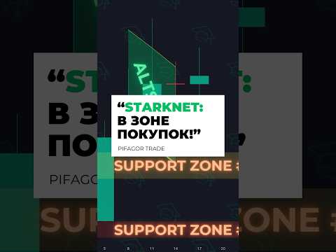 Видео: STARKNET ГОТОВИТСЯ К РОСТУ! Сигнал от ALTS!