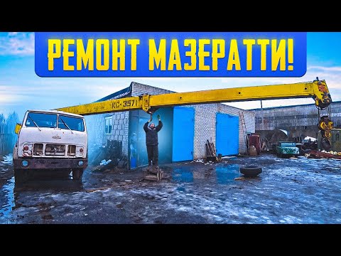 Видео: Ремонт легендарного крана из СССР. Маз кран КС-3571-1