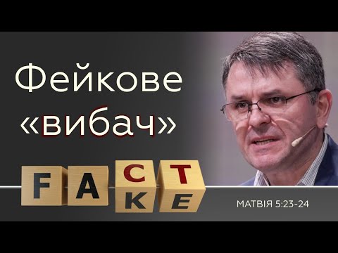 Видео: Фейкове «вибач» - Станіслав Грунтковський