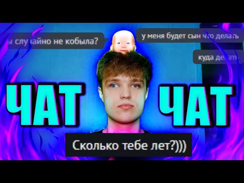 Видео: АНОН ЧАТ (вкуснятина)