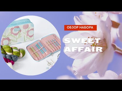 Видео: ОБЗОР НАБОРА SWEET AFFAIR