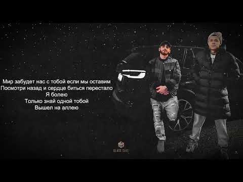 Видео: MACAN & Xcho - Простуда ( Текст )