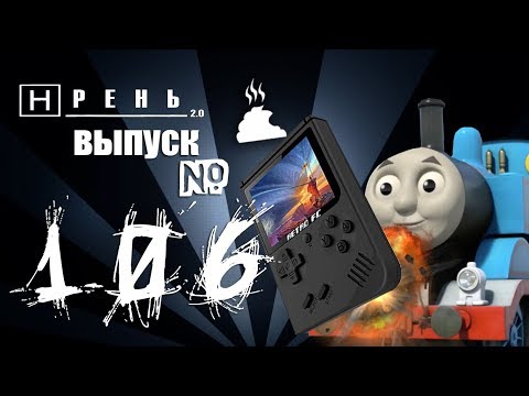 Видео: Хрень 2.0 – Декабрьская хрень
