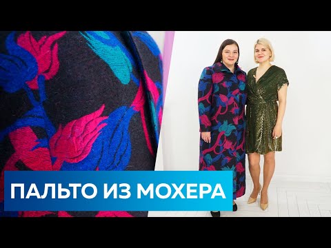 Видео: Длинное пальто из мохера со стояче-отложным воротником Показ модного пальто 2022 большого размера XL