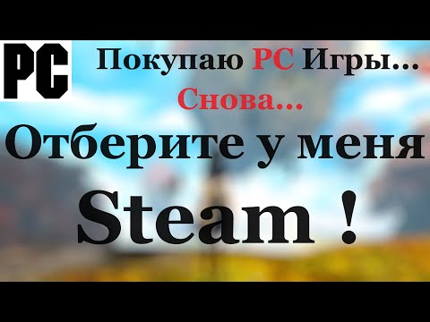 Видео: Закуп PC / ПК Игр в Steam - Снова не удержался - Купил несколько PC / ПК игр за маленькие деньги !