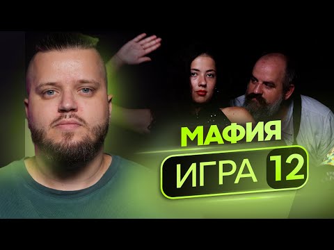 Видео: ГЛАЗ-АЛМАЗ! Опытные игроки в спортивную мафию борются за $3000. Турнир "Пожар" 12 игра