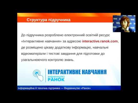 Видео: Географія. 7 клас. Особливості викладання географії на матеріалі теми «Євразія»