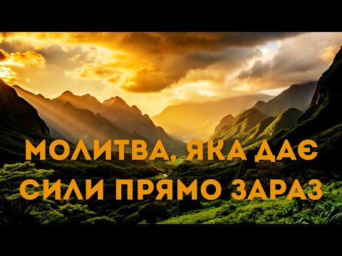 Видео: Як знайти спокій у важкі часи?