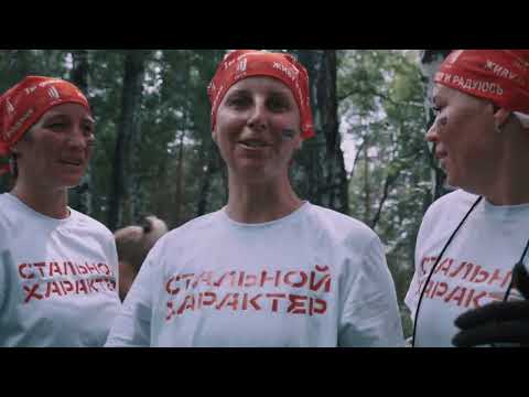 Видео: Стальной характер | Томск 2022