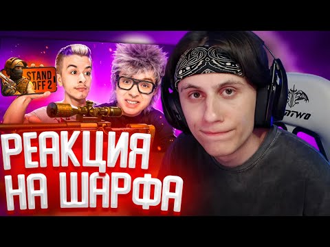 Видео: СТИПКОП СМОТРИТ: ВАНЯ ЗОЛО УЧИТ МЕНЯ ИГРАТЬ В STANDOFF 2