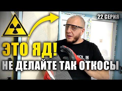 Видео: Простой способ сделать тёплые откосы. Как зашпаклевать кухню за 2 часа? ХАТУ НА ПРОКАЧКУ. 22 Серия