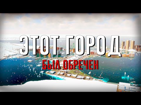Видео: Я УТОПИЛ СВОЙ ГОРОД… И ЭТО БЫЛО ПРЕКРАСНО