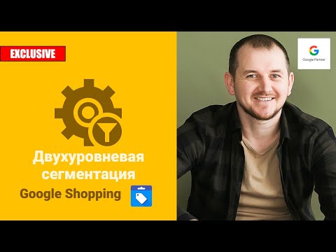 Видео: Секрет быстрой сегментации товаров для новичков!