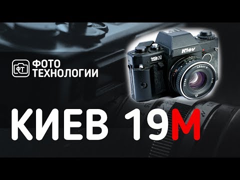 Видео: Киев 19М