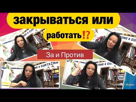 Видео: ✂️ РЕМОНТ Одежды в Америке...ПОЧЕМУ Я не беру ПОМОЩНИКА⁉️.    #500