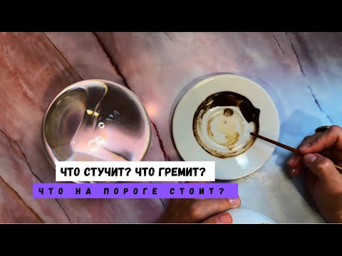 Видео: ЧТО СТУЧИТ? ЧТО ГРЕМИТ? ЧТО НА ПОРОГЕ СТОИТ? 