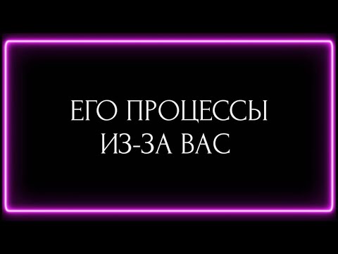 Видео: ЕГО ПРОЦЕССЫ ИЗ ЗА ВАС ?