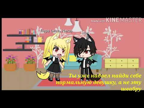 Видео: Песенный батл гача лайф