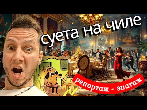 Видео: Ведущий разнёс банкетный зал! Всё пошло по п..плану!