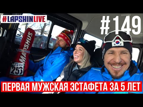 Видео: ПЕРВАЯ МУЖСКАЯ ЭСТАФЕТА ЗА 5 ЛЕТ / ЯРКИЙ СТАРТ СПРИНТА  и ЧТО БЫЛО ДАЛЬШЕ?! / БИАТЛОН 2024