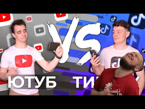 Видео: РЕБОРН СМОТРИТ ► ЮТУБ vs. ТИКТОК [YouTube vs. TikTok] ► РЕАКЦИЯ НА ONETWO