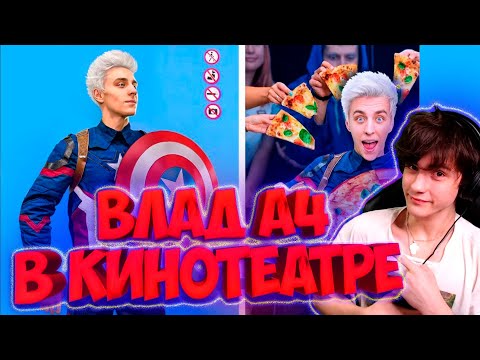 Видео: ВЛАД А4 15 Способов Пронести СЛАДОСТИ в КИНОТЕАТР ! **5 Часть** РЕАКЦИЯ НА ВЛАДА А4