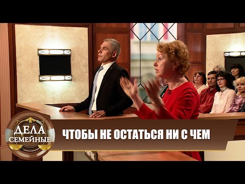 Видео: Умная жена - Дела семейные. Новые истории с Е. Кутьиной. Эфир 11.04.2024