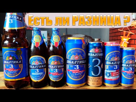 Видео: Пиво в стекле, банке и пластике   есть ли разница во вкусе Слепая дегустация Балтика 3