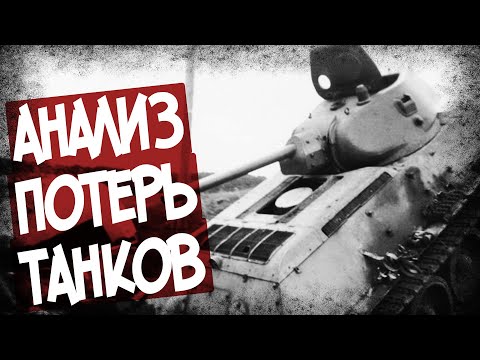 Видео: Насколько Хороша Броня Т-34? Анализ Подбитых Танков