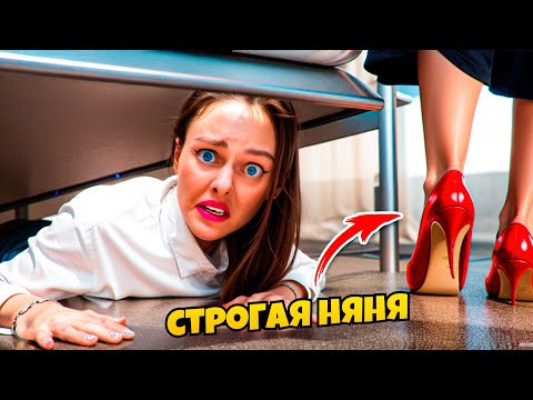 Видео: Я Наняла САМУЮ СТРОГУЮ НЯНЮ в МИРЕ !