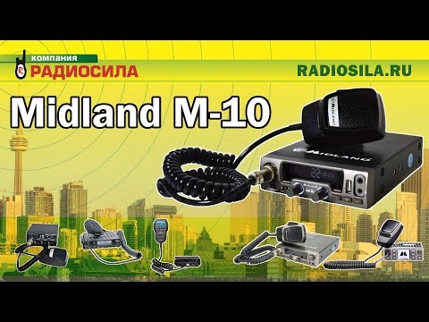 Видео: Обзор автомобильной рации Midland (Alan) M-10