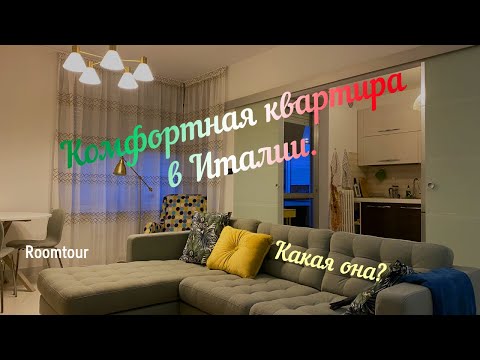 Видео: ОБЗОР КВАРТИРЫ В ИТАЛИИ. ИТАЛЬЯНСКИЕ КРИТЕРИИ ВЫБОРА ЖИЛЬЯ