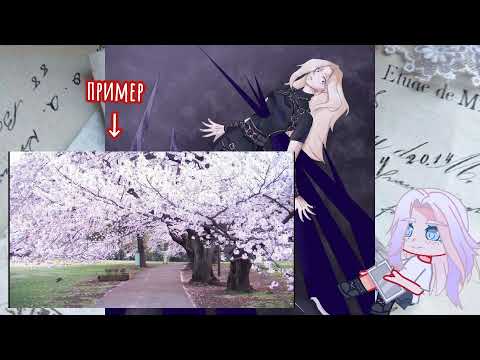 Видео: °💮Как сделать качественную реакцию¿💮° [советы для гачеров]