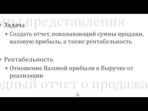 Видео: День 13 - Валовая прибыль