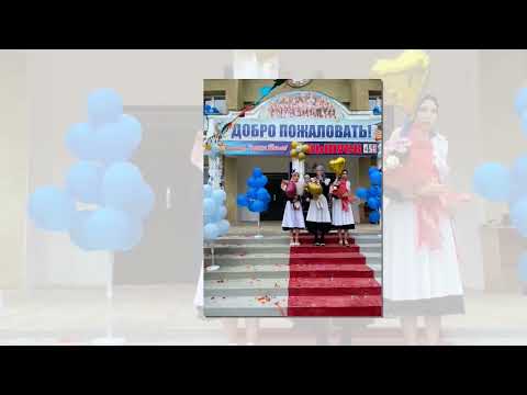 Видео: Последний звонок Карамахи 22.05.23г